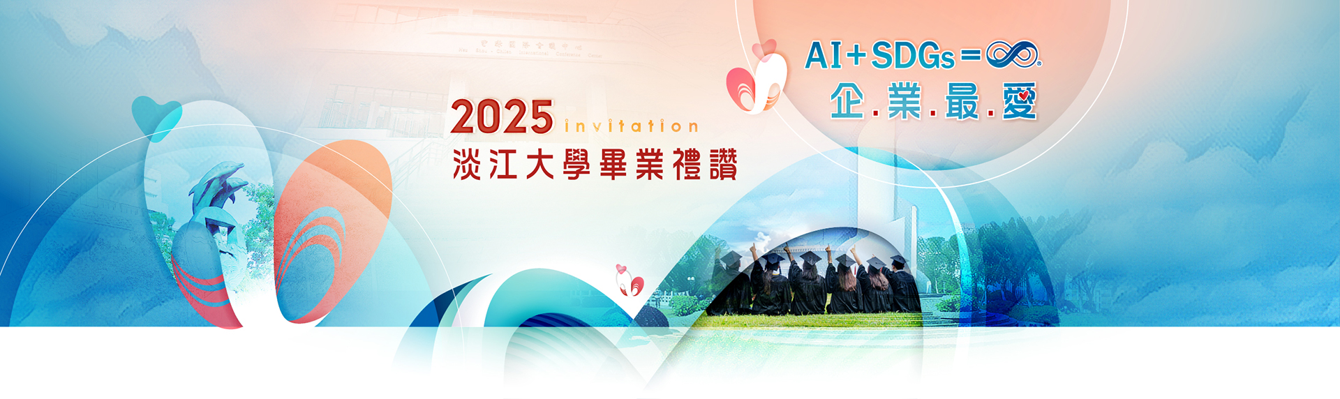 2025畢典表頭
