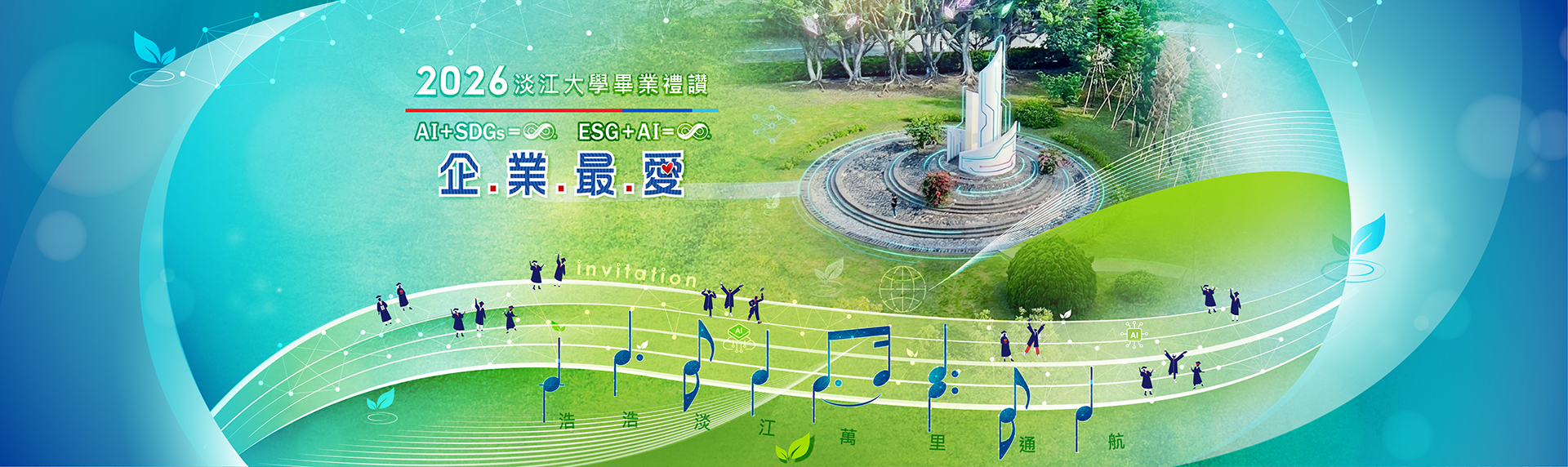 2026畢典表頭